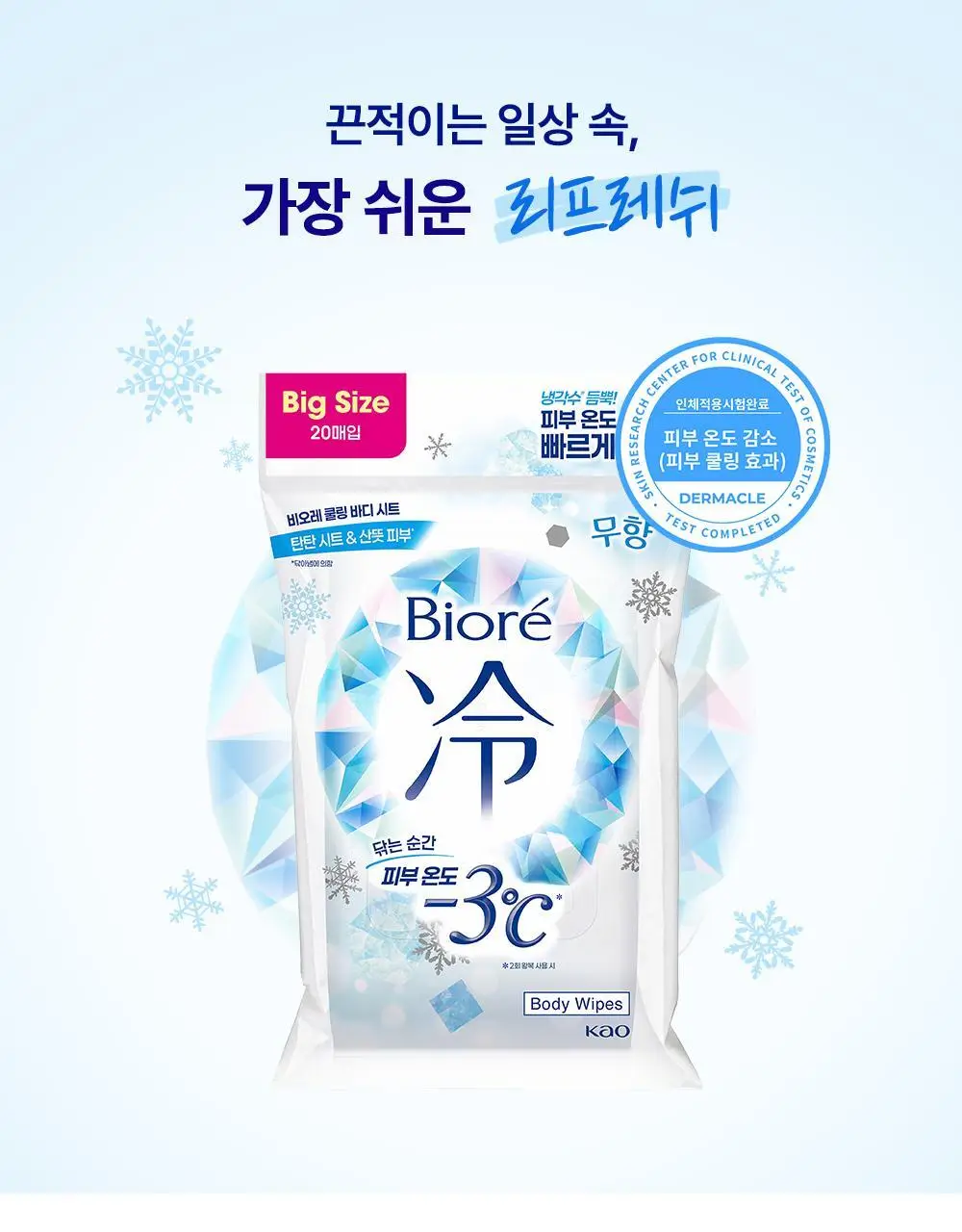 [NEW] 비오레 쿨링 바디 시트 20매 3종(무향/리프레쉬 프로럴향/피치 사봉향) 상세페이지 3